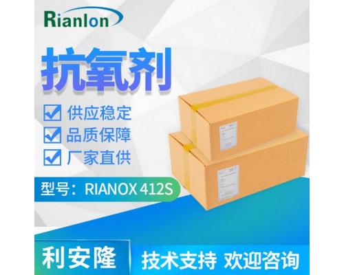 抗氧化剂 RIANOX® 412S