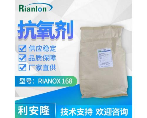抗氧化剂 RIANOX® 168辅抗