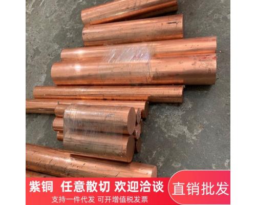 紫銅棒紅銅棒磷銅棒純銅棒