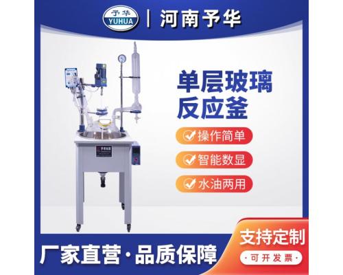 单层玻璃反应釜YDF-1L