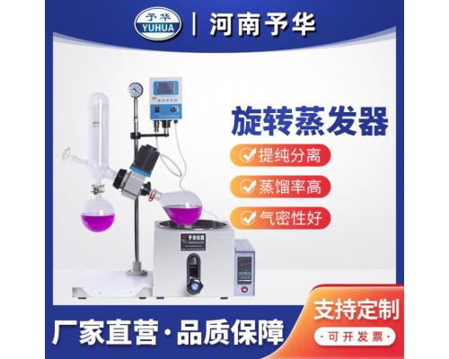予华旋转蒸发器YRE201D