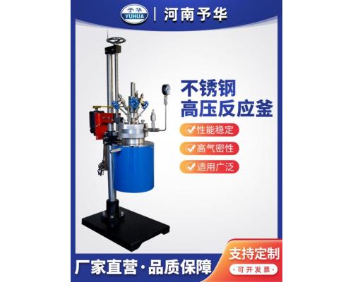高压反应釜升降FCF-0.5