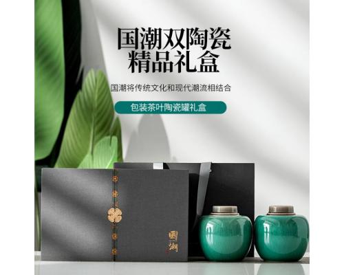 国潮双陶瓷精品礼盒