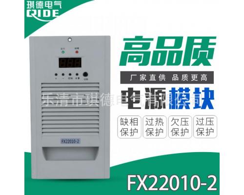 FX22010-2电源模块