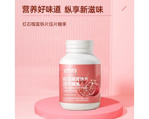 红石榴富铁片压片糖果OEM代加工贴牌定制