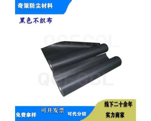 黑色不织布
