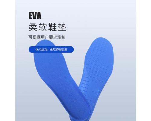 EVA鞋垫