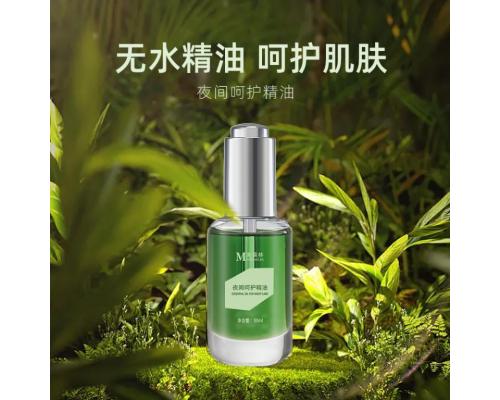 夜间呵护精油OEM代加工贴牌定制