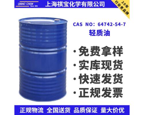 轻质油 CAS NO：64742-54-7