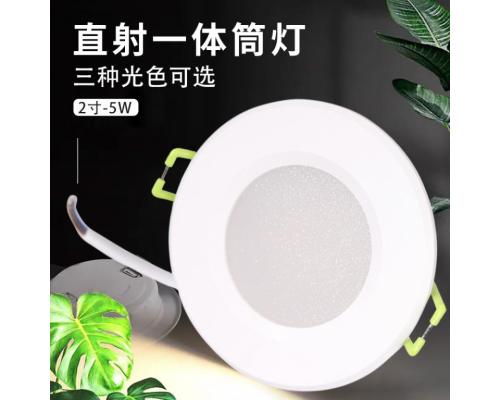 直射一体筒灯 2寸-5W