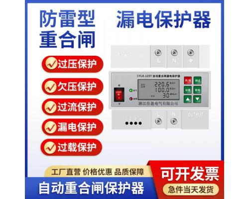 智能自动重合闸漏电保护器防雷短路器光伏断路器