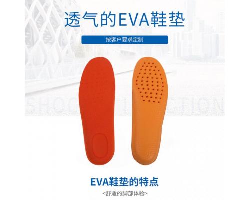 EVA透气鞋垫