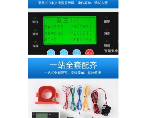 配电箱电气监控系统