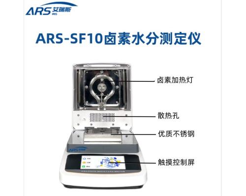 ARS-SF10铝镁合金粉水分测试仪