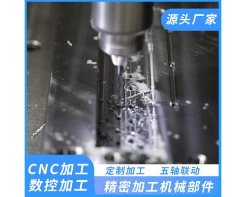 机械加工冲压焊接加工数控机加工CNC机加工