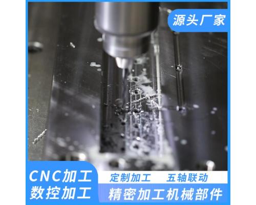 机械加工冲压焊接加工数控机加工CNC机加工