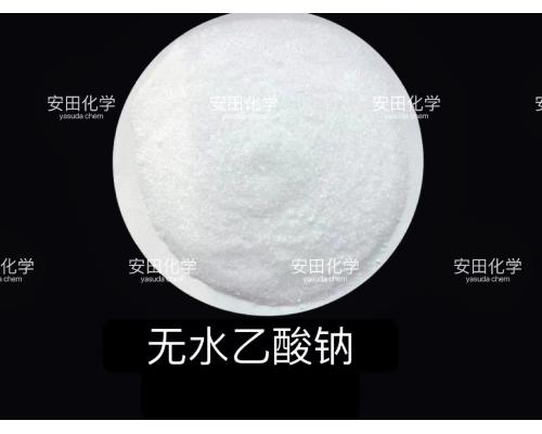 无水乙酸钠