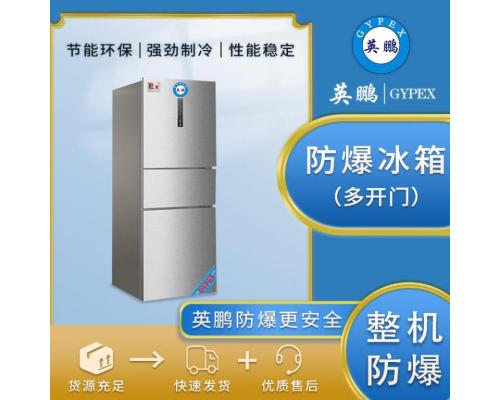 立式工业低温防爆冰箱BL-400SM250L