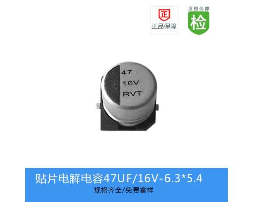 贴片铝电解电容-RVT系列-RVT1C470M0605