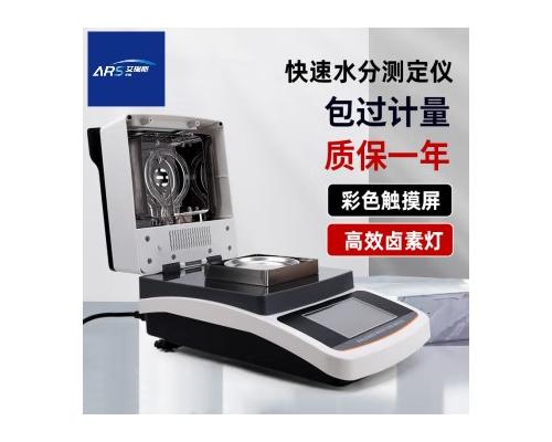 ARS-SF10医药粉末水分测定仪