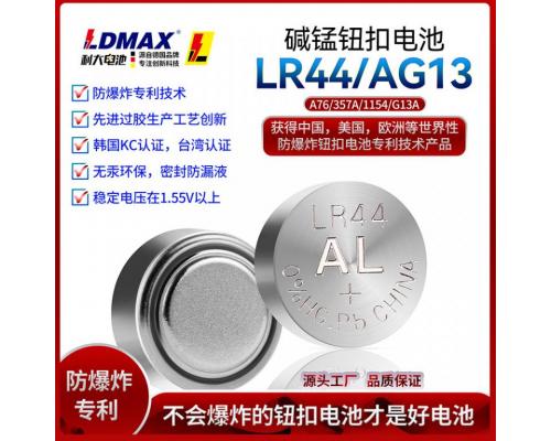 AG13/LR44碱性纽扣电池1.5V电压