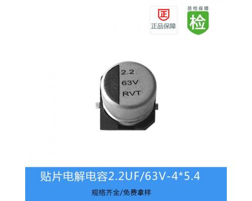 贴片铝电解电容-RVT系列-RVT1J2RR20405