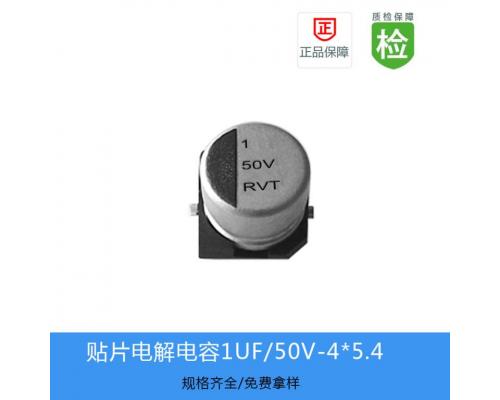 贴片电解电容RVT系列-RVT1H010M0405