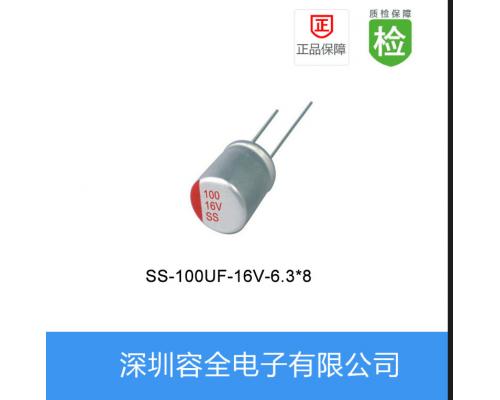 固态电解电容-SS系列-100UF-16V-6.3*8