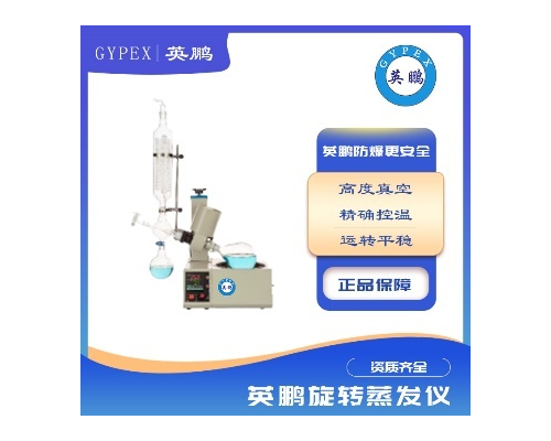 提纯分离蒸馏萃取旋转蒸发仪