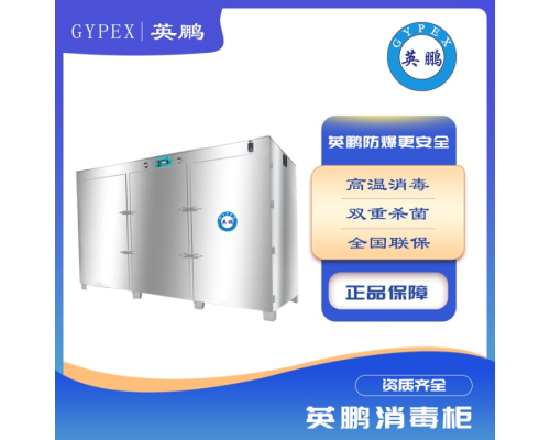 立式高温消毒柜