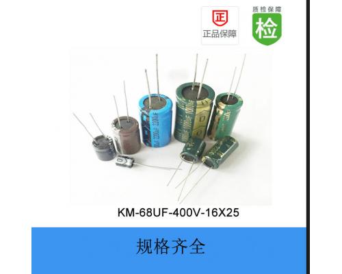 直插电解电容-KM系列-68UF-400V-16*25
