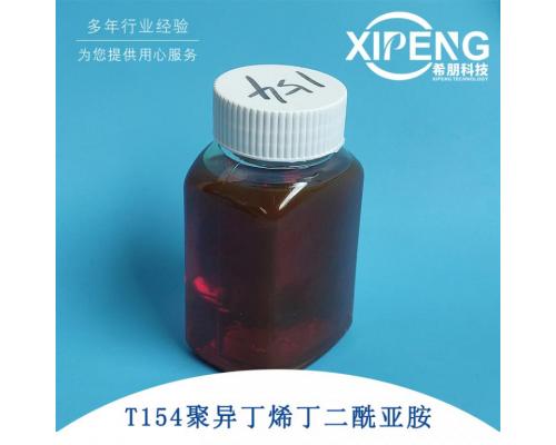 T154聚异丁烯丁二酰亚胺无灰分散剂 清净剂