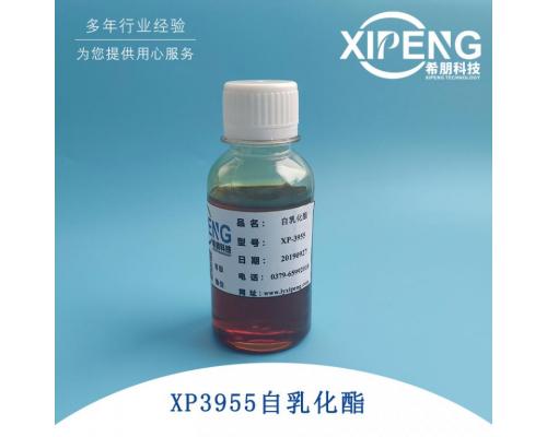水溶性自乳化酯XP3955切削液添加剂