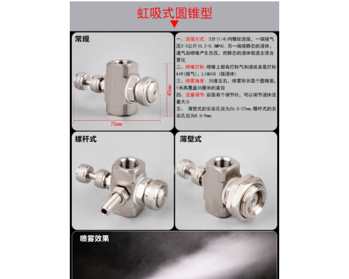 空气雾化喷雾净化喷嘴