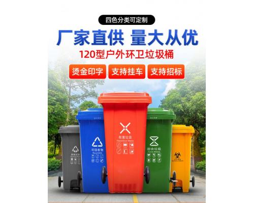 塑料垃圾箱     120L环保垃圾桶