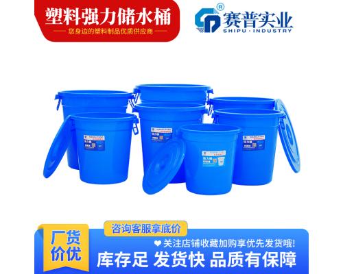 塑料水桶350型强力桶 +多功能塑料圆桶