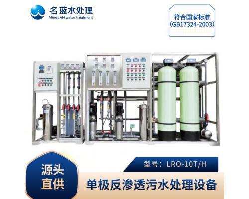 反渗透纯水设备 LRO-5T超滤净水设备