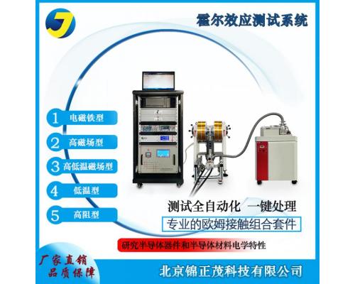 实验室霍尔效应测试 高阻型仪器