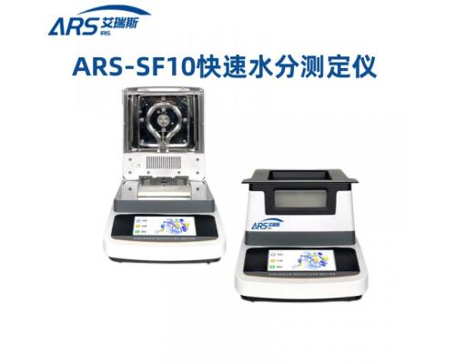 ARS-SF10焦化产品水分快速测定仪