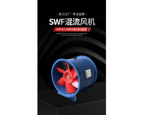 SWF系列高效低噪声混流风机