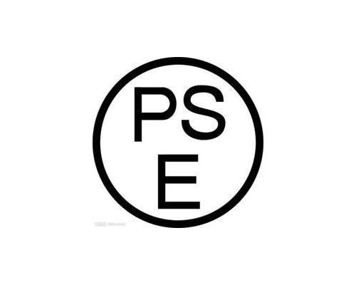 家电产品剃须刀圆形PSE认证申请流程