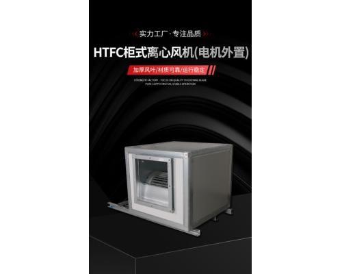 HTFC系列消防通风两用风机