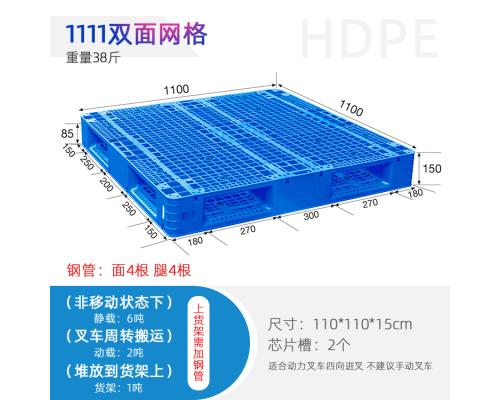 1111网格双面托盘