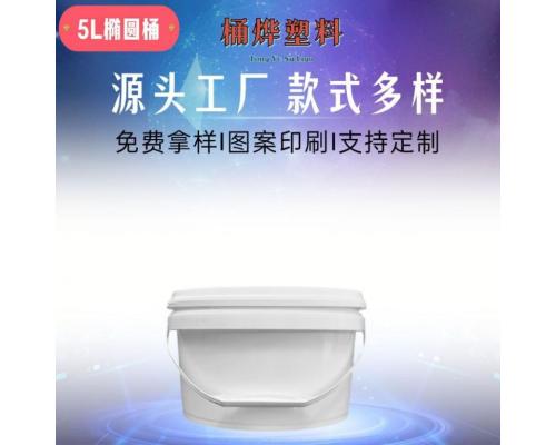 聚丙烯材质化工油料塑料桶5L椭圆形通用包装桶