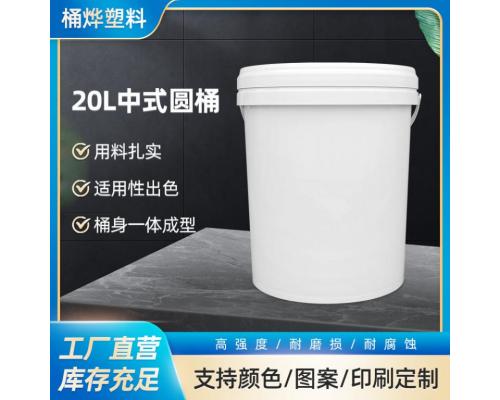 20升塑料包装中式圆桶大容量手提加厚化工桶可定制