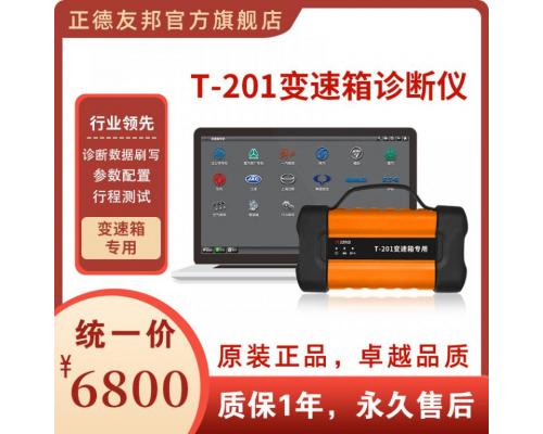 T201变速箱专用诊断仪