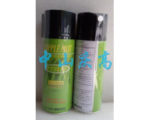 SUPPLE MIST防锈剤