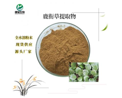 鹿銜草提取物