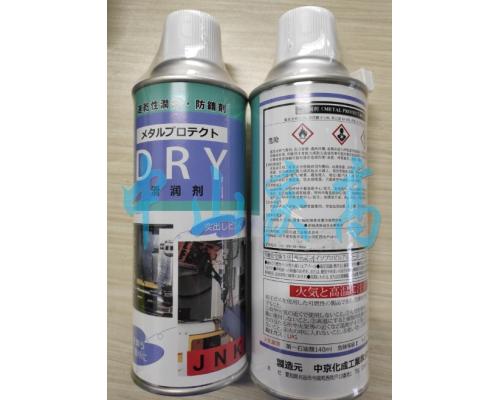 DRY速干性润滑剂