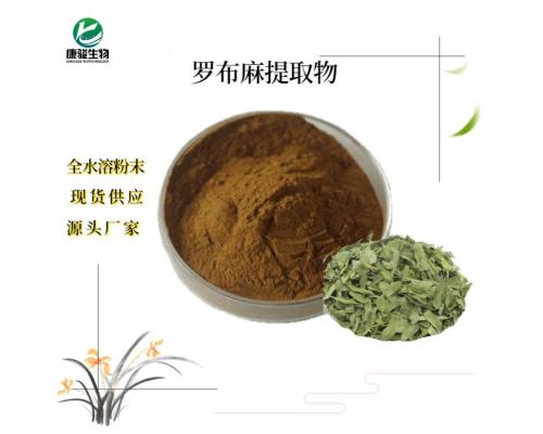 羅布麻提取物